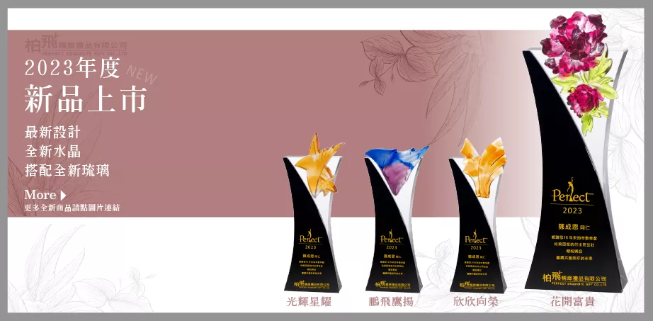 2023年 全新型錄上架