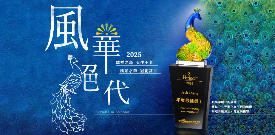2025 全新上市